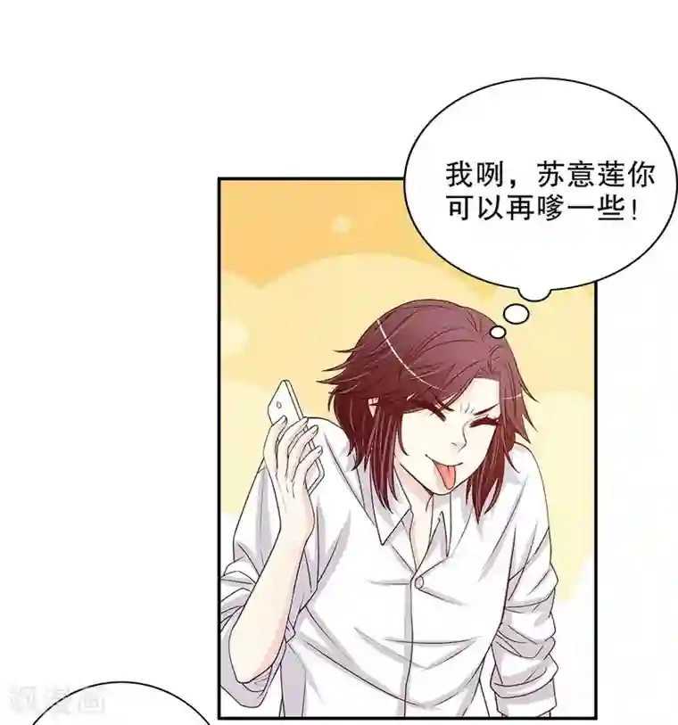 嘿嘿嘿总裁的101种方法第33话 你会为此付出代价