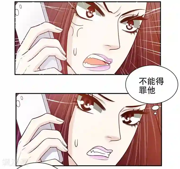 嘿嘿嘿总裁的101种方法第33话 你会为此付出代价