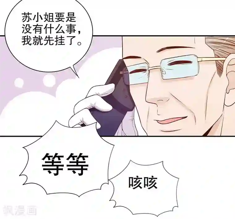 嘿嘿嘿总裁的101种方法第33话 你会为此付出代价