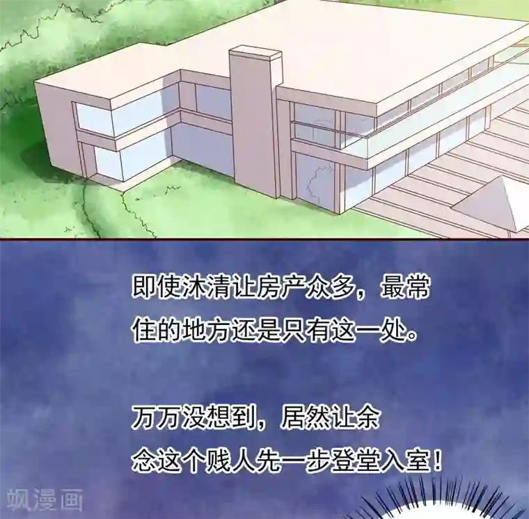 嘿嘿嘿总裁的101种方法第33话 你会为此付出代价