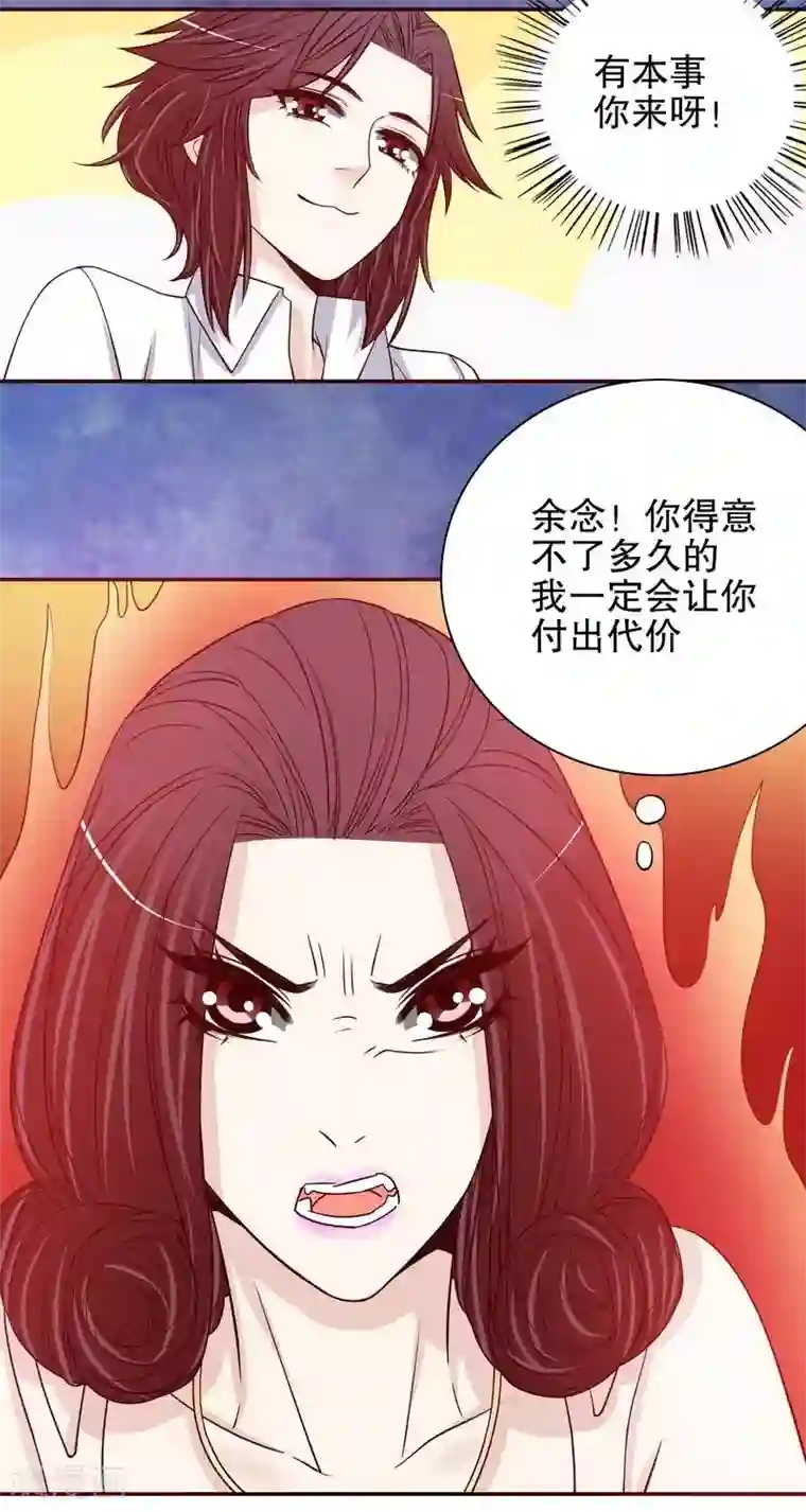 嘿嘿嘿总裁的101种方法第33话 你会为此付出代价