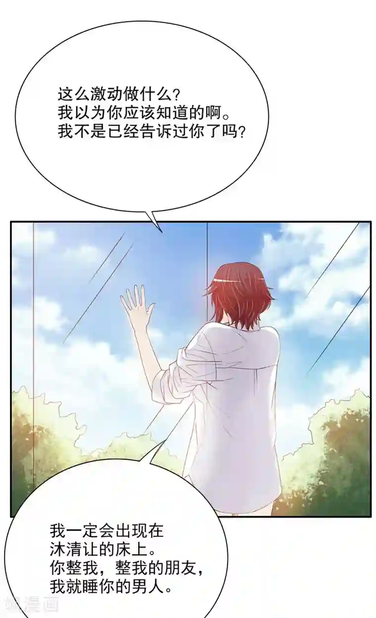 嘿嘿嘿总裁的101种方法第33话 你会为此付出代价