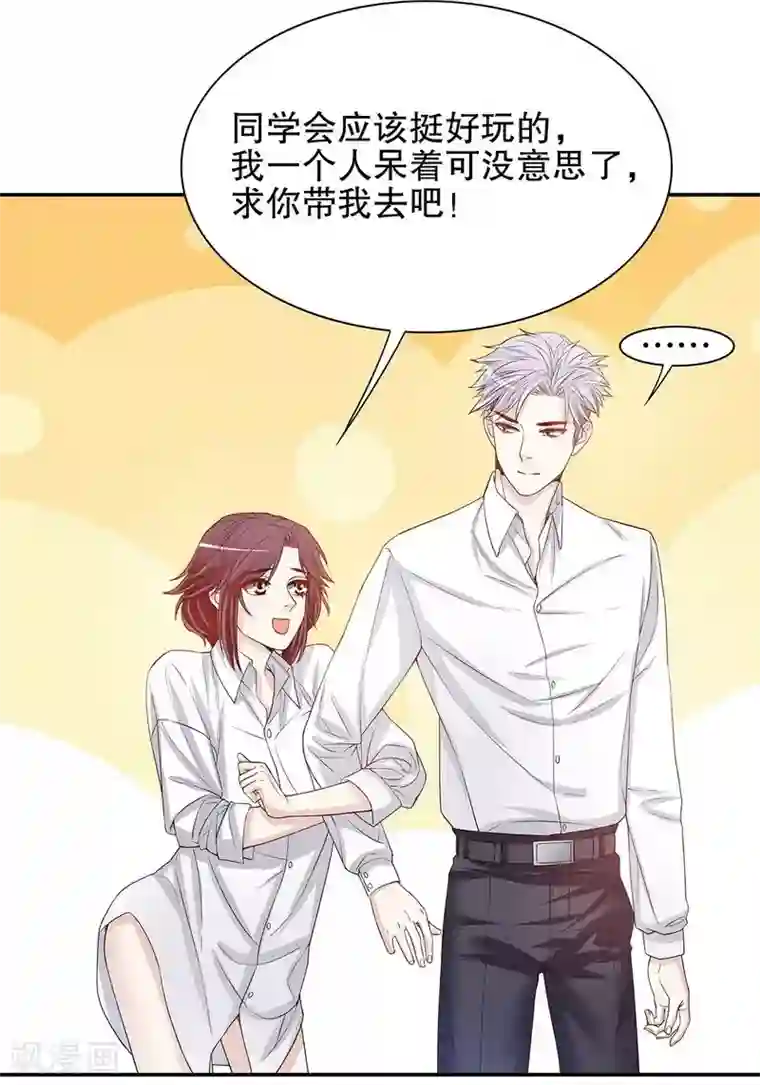 嘿嘿嘿总裁的101种方法第34话 校友会？！