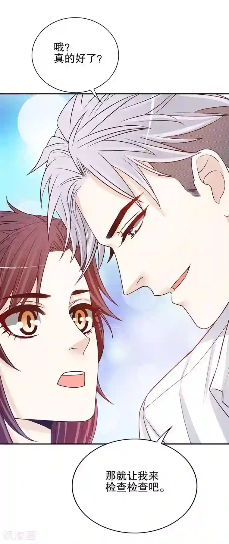 嘿嘿嘿总裁的101种方法第34话 校友会？！