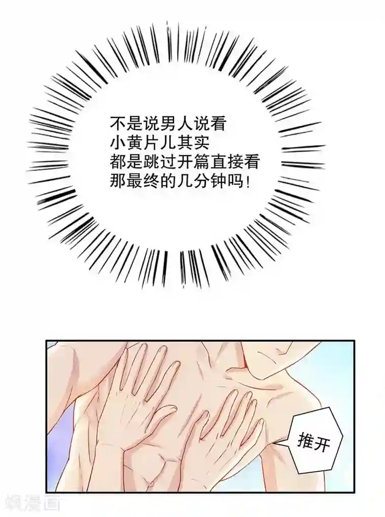 嘿嘿嘿总裁的101种方法第35话 又是洗澡！