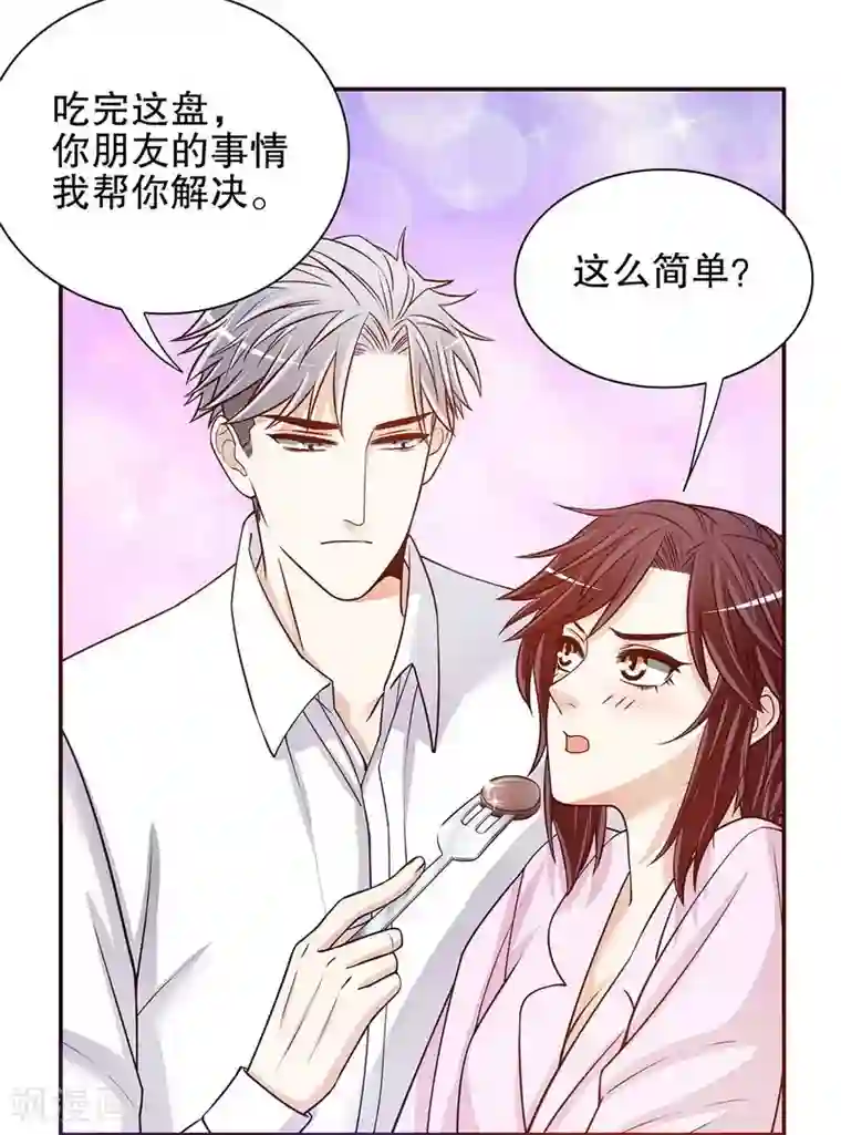 嘿嘿嘿总裁的101种方法第38话 姐姐爱吃的牛排