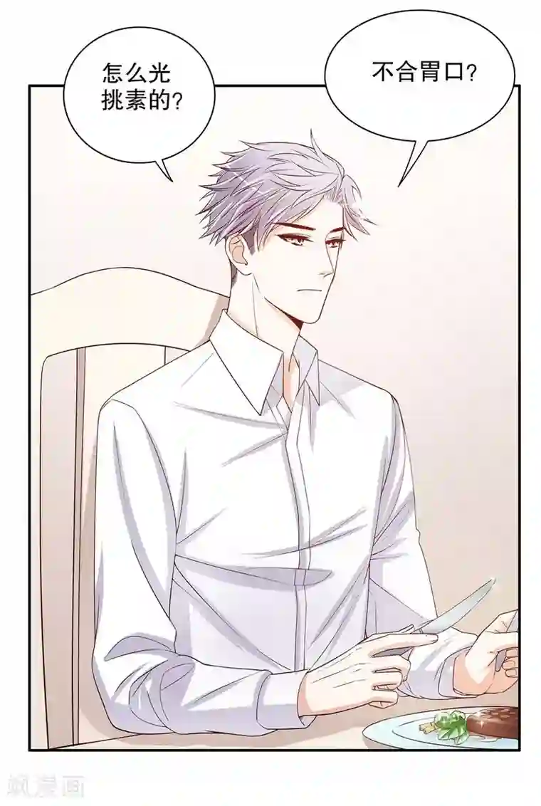 嘿嘿嘿总裁的101种方法第38话 姐姐爱吃的牛排