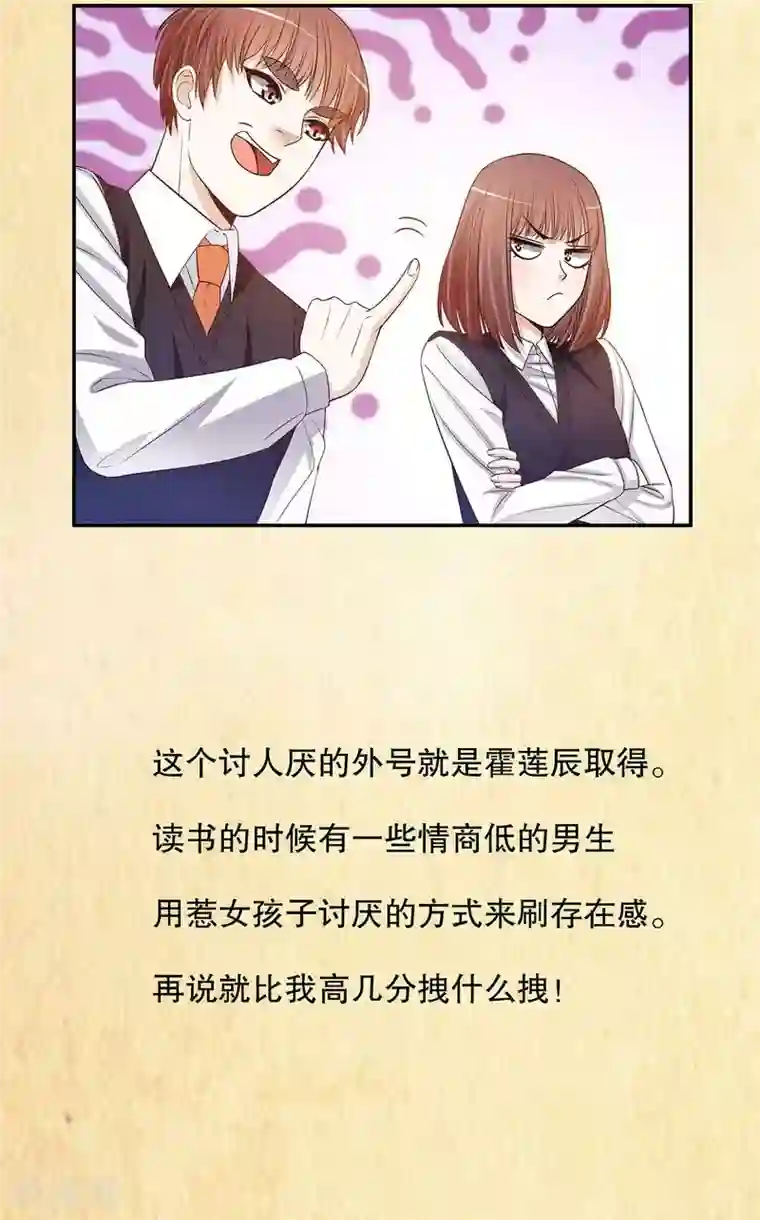 嘿嘿嘿总裁的101种方法第39话 青春的回忆