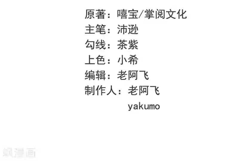 嘿嘿嘿总裁的101种方法第40话 恼人的窃听