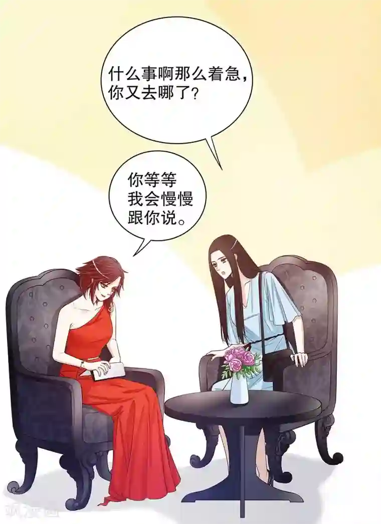 嘿嘿嘿总裁的101种方法第40话 恼人的窃听