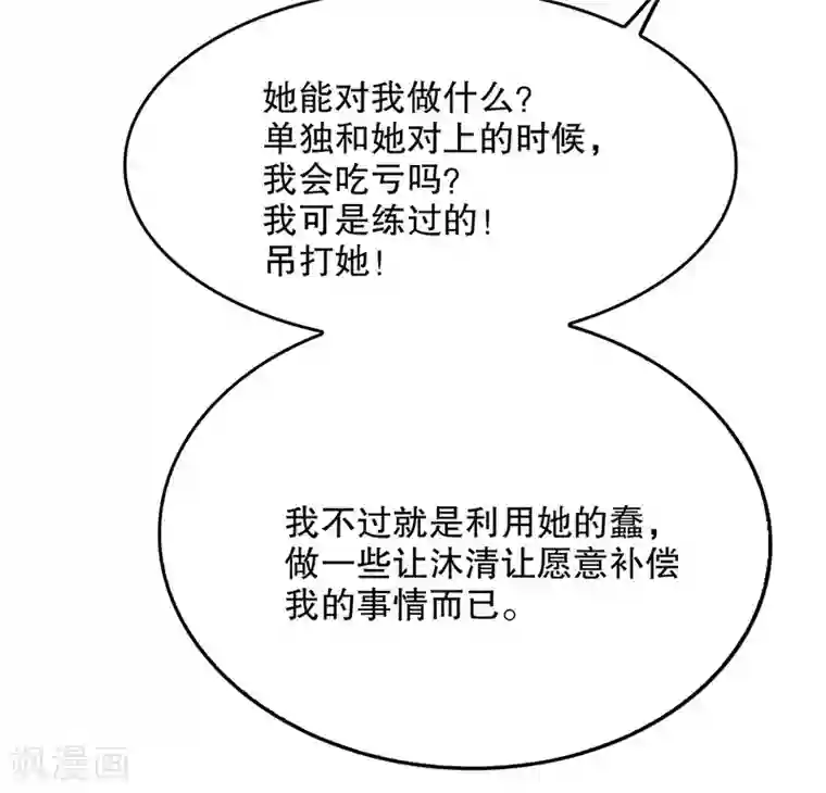 嘿嘿嘿总裁的101种方法第40话 恼人的窃听