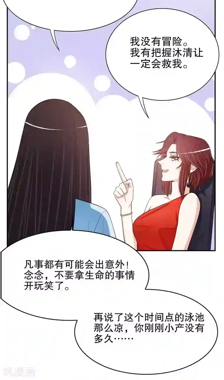 嘿嘿嘿总裁的101种方法第40话 恼人的窃听