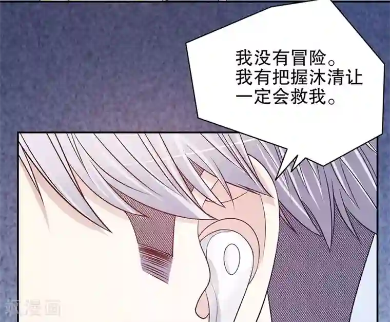 嘿嘿嘿总裁的101种方法第40话 恼人的窃听