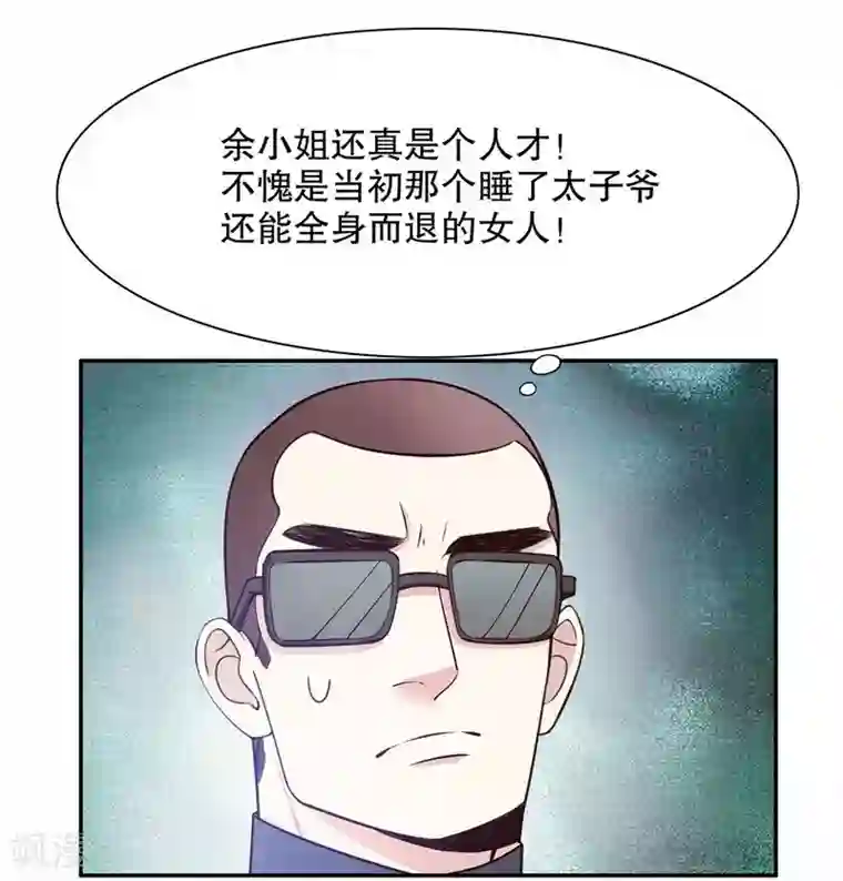 嘿嘿嘿总裁的101种方法第41话 不动声色的骗局