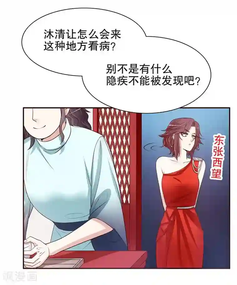 嘿嘿嘿总裁的101种方法第41话 不动声色的骗局