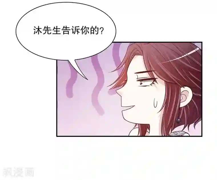 嘿嘿嘿总裁的101种方法第41话 不动声色的骗局