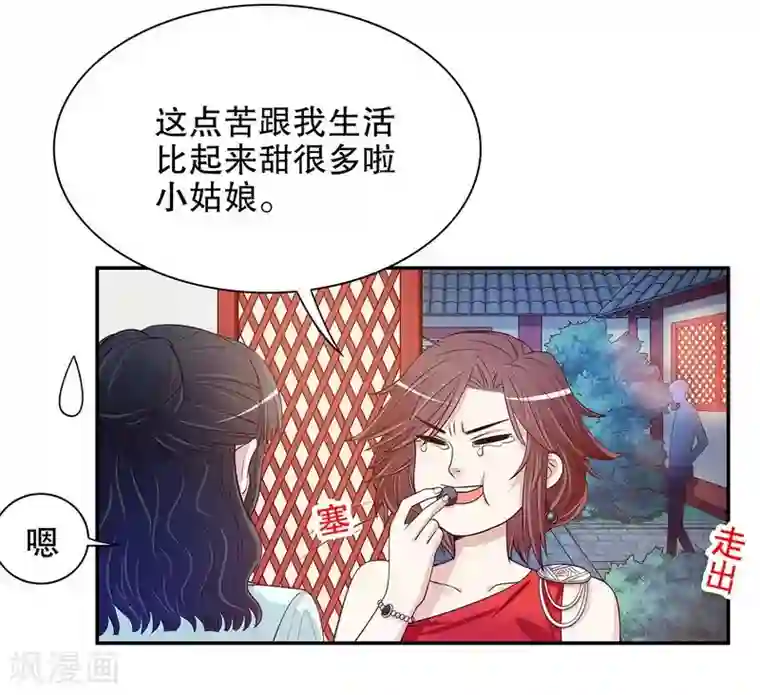 嘿嘿嘿总裁的101种方法第41话 不动声色的骗局