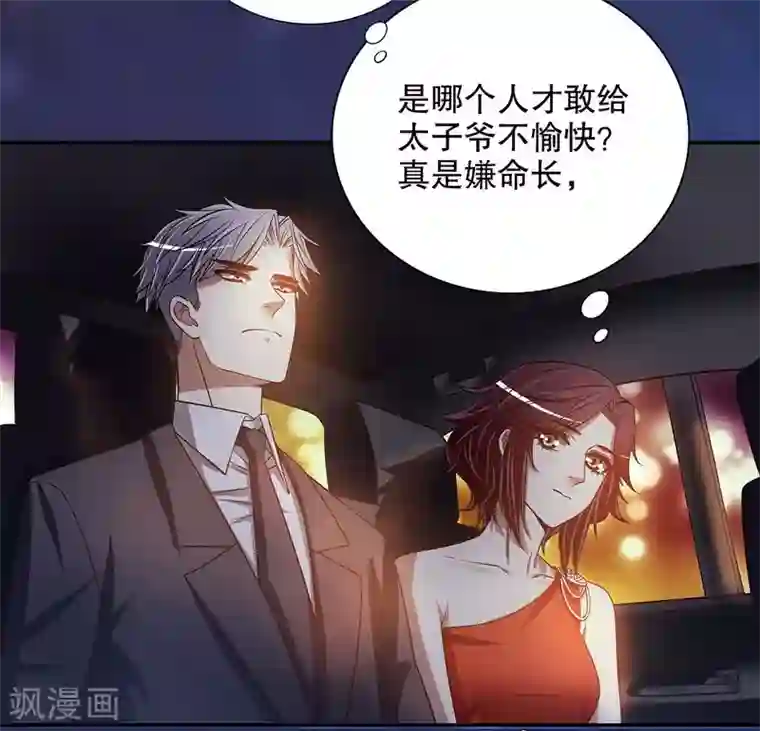 嘿嘿嘿总裁的101种方法第41话 不动声色的骗局