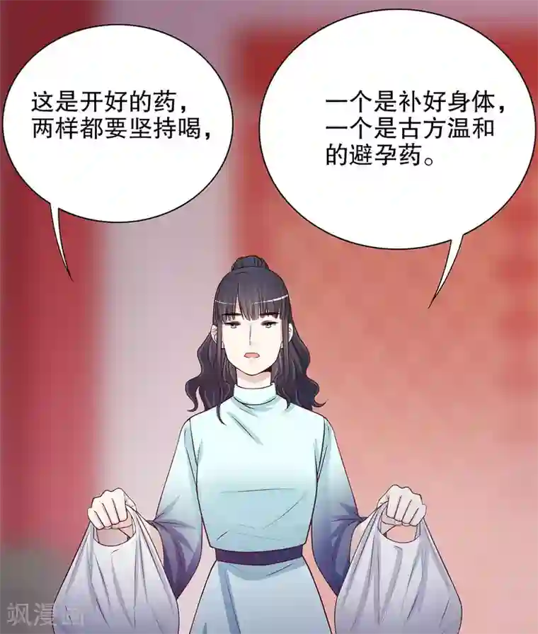 嘿嘿嘿总裁的101种方法第42话 遥遥无期的二胎