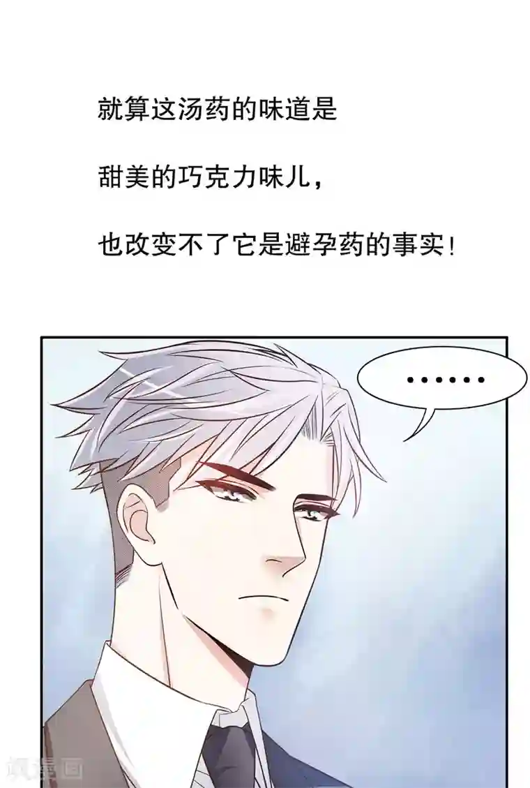 嘿嘿嘿总裁的101种方法第42话 遥遥无期的二胎