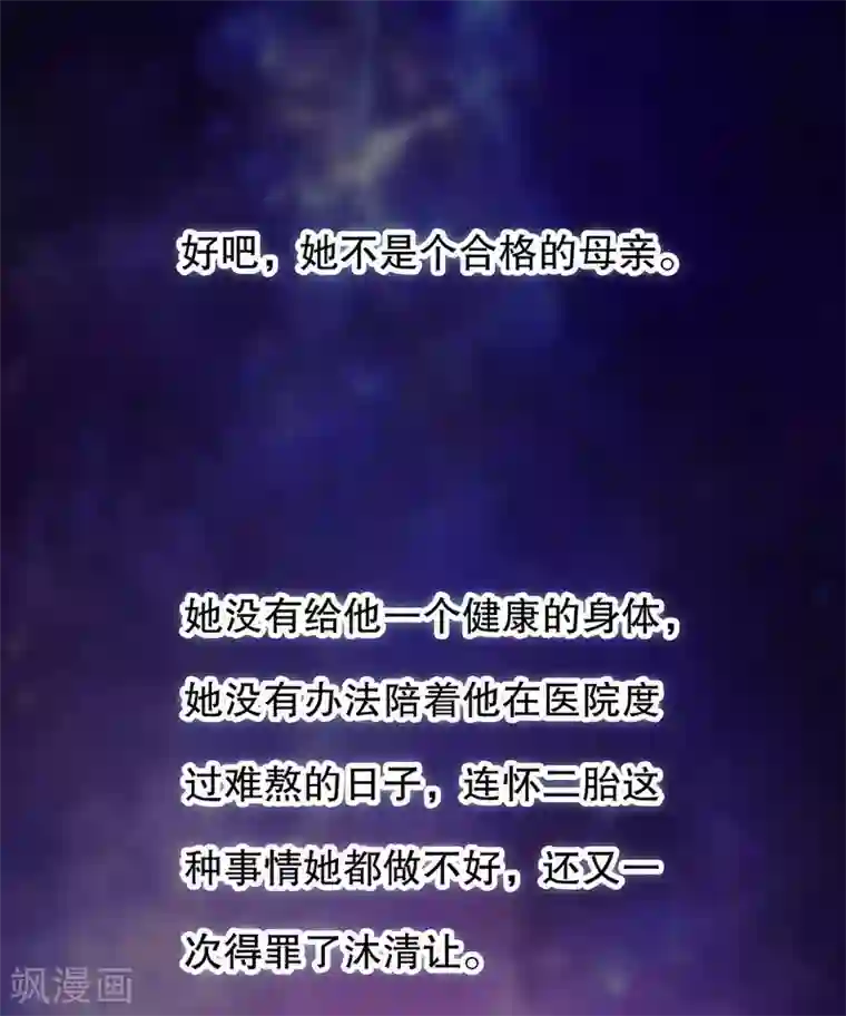 嘿嘿嘿总裁的101种方法第45话 不合格的母亲