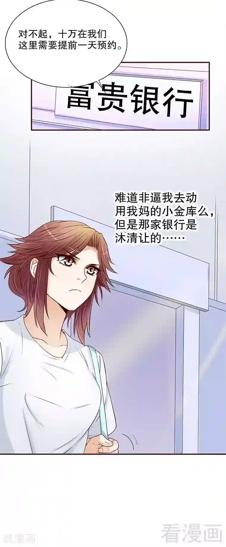 嘿嘿嘿总裁的101种方法第48话 驯马