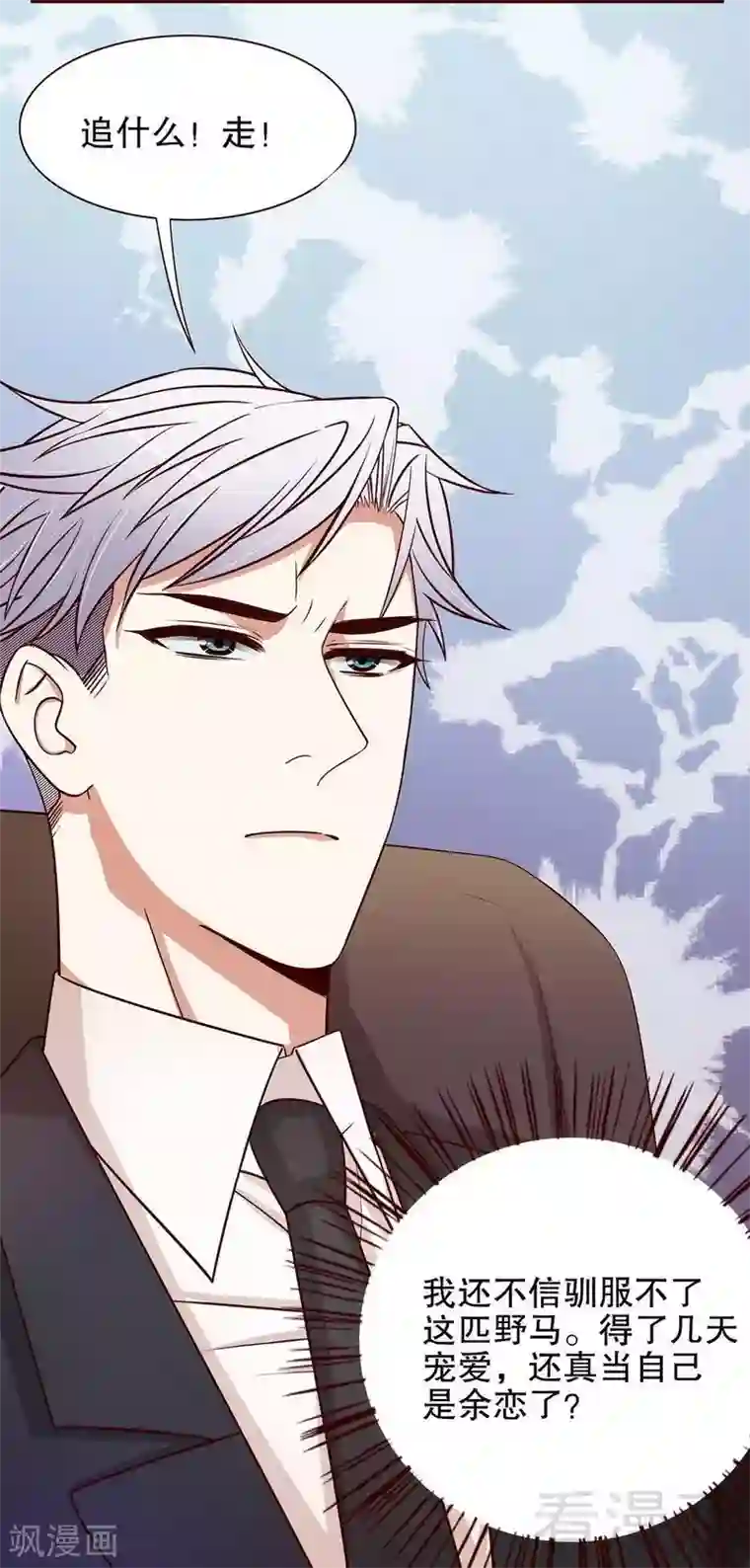 嘿嘿嘿总裁的101种方法第48话 驯马