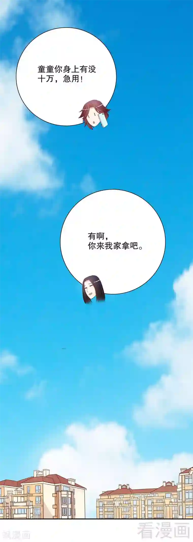 嘿嘿嘿总裁的101种方法第49话 你再这样就绝交！