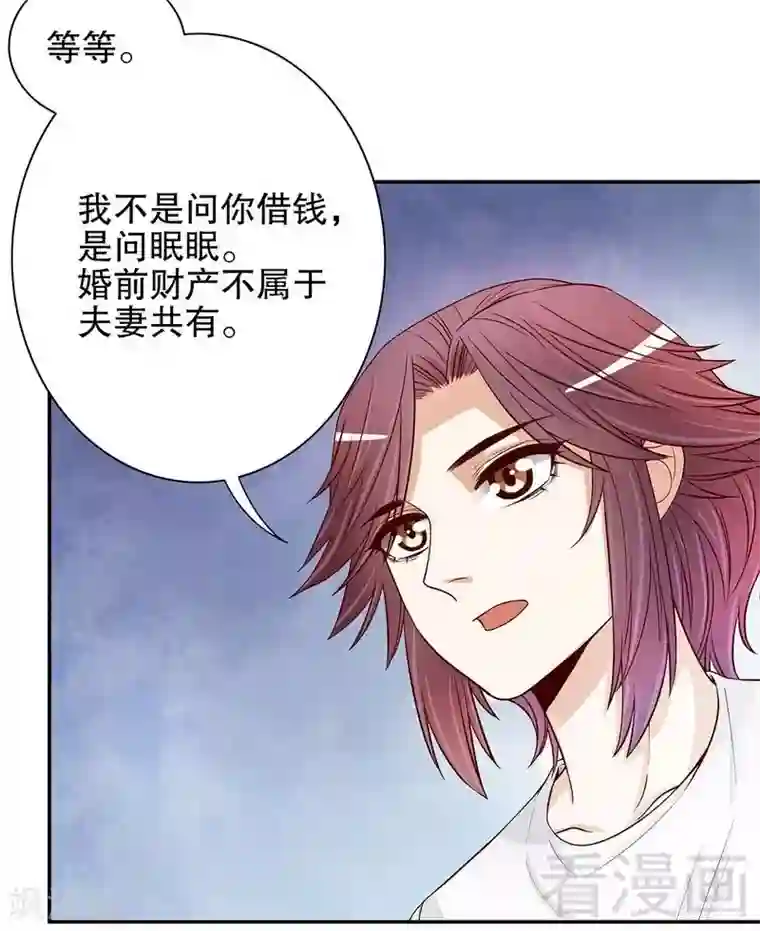 嘿嘿嘿总裁的101种方法第49话 你再这样就绝交！