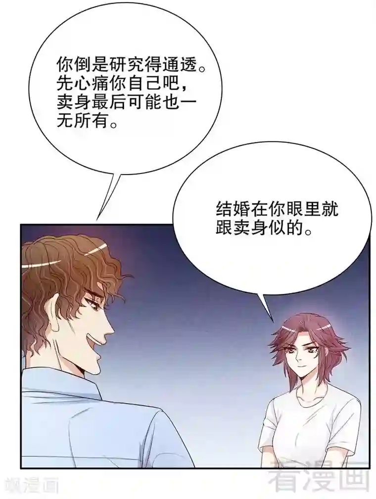 嘿嘿嘿总裁的101种方法第49话 你再这样就绝交！