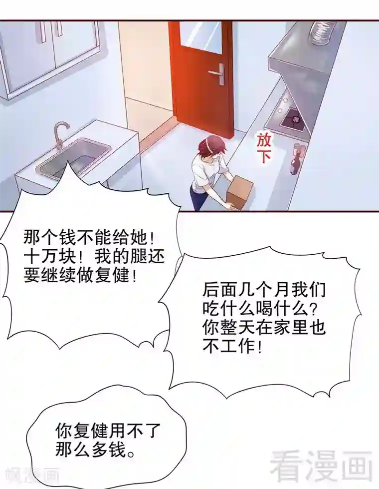 嘿嘿嘿总裁的101种方法第49话 你再这样就绝交！