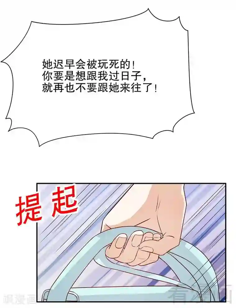 嘿嘿嘿总裁的101种方法第49话 你再这样就绝交！