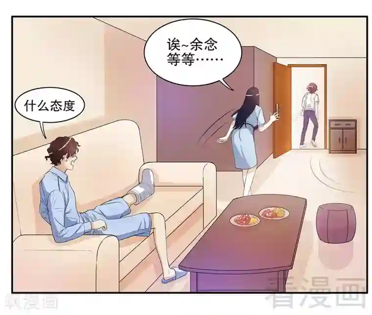 嘿嘿嘿总裁的101种方法第49话 你再这样就绝交！
