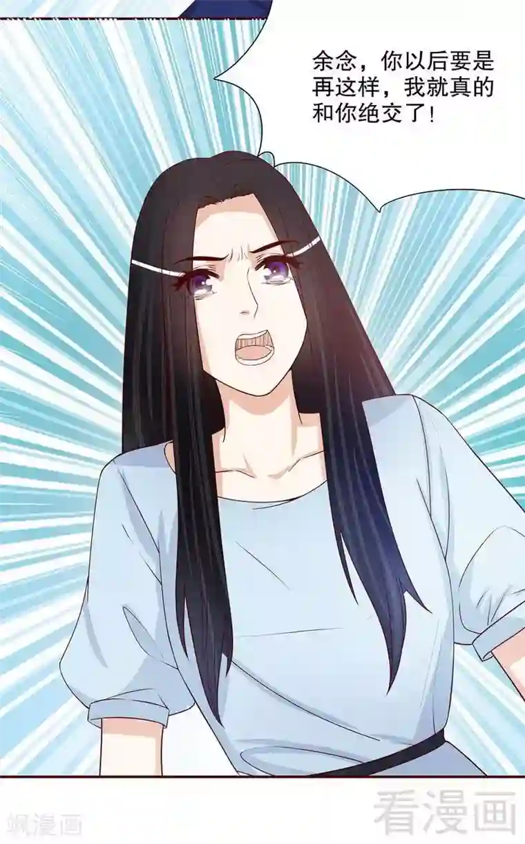 嘿嘿嘿总裁的101种方法第49话 你再这样就绝交！