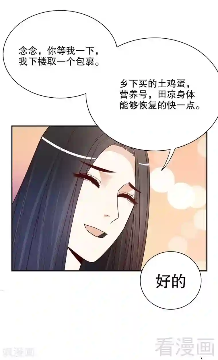 嘿嘿嘿总裁的101种方法第49话 你再这样就绝交！