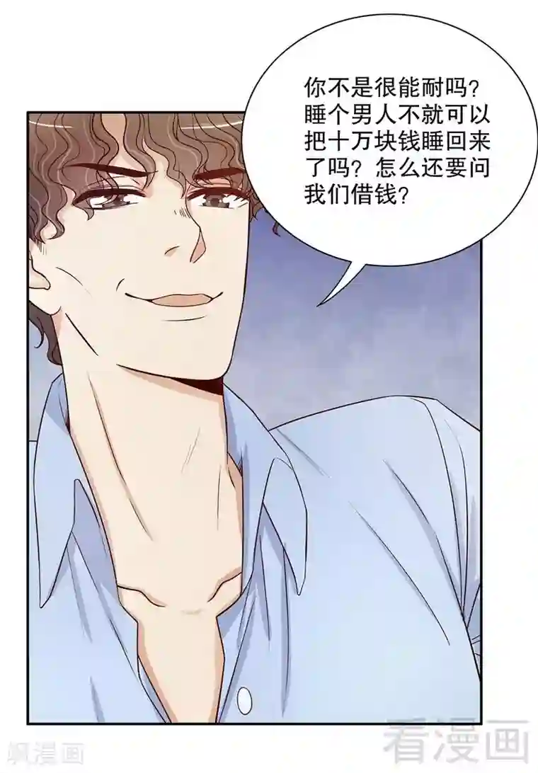 嘿嘿嘿总裁的101种方法第49话 你再这样就绝交！