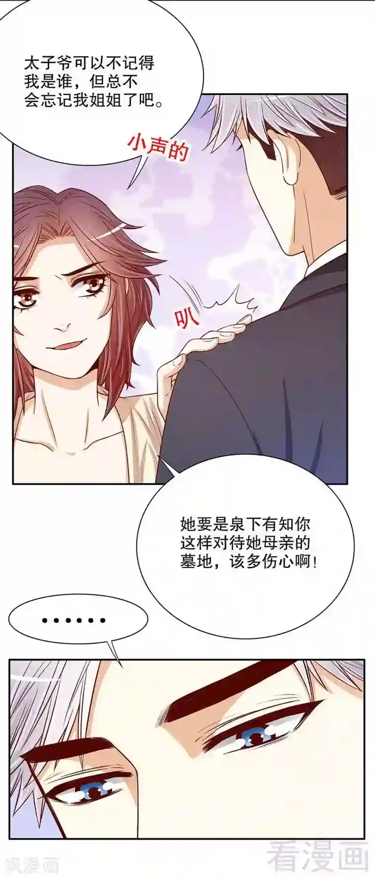 嘿嘿嘿总裁的101种方法第50话 让她来我梦里哭诉