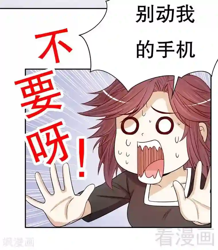 嘿嘿嘿总裁的101种方法第52话 啊！完蛋啦！