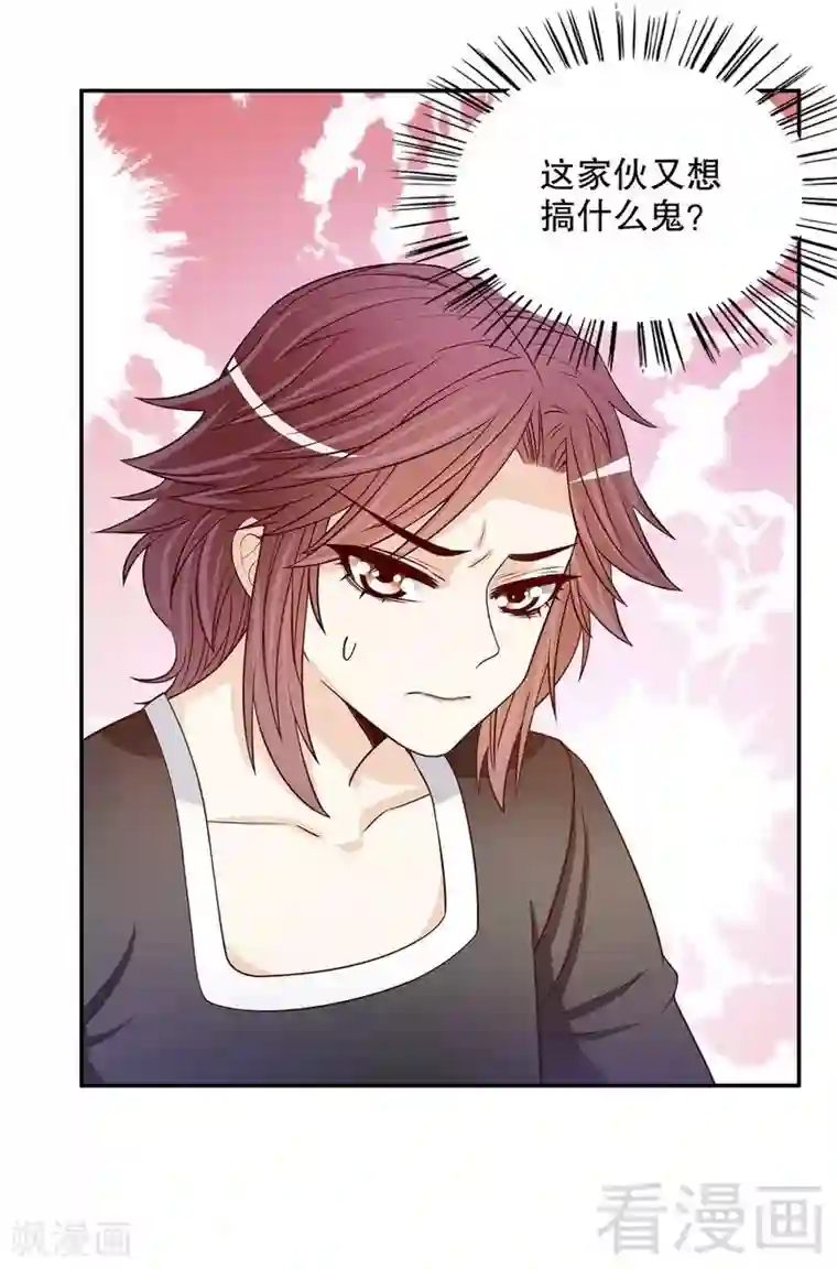 嘿嘿嘿总裁的101种方法第53话 她又做了什么好事