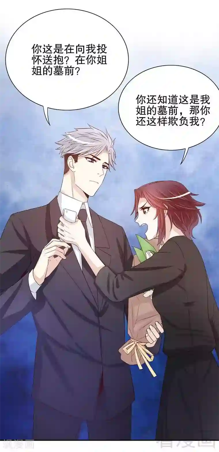 嘿嘿嘿总裁的101种方法第53话 她又做了什么好事