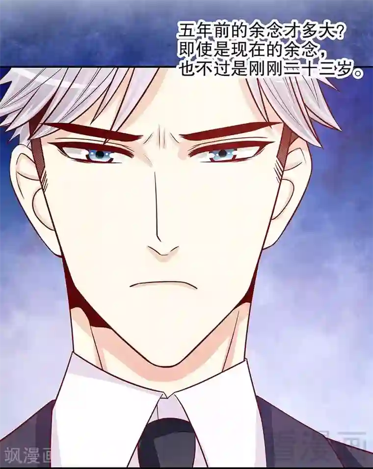 嘿嘿嘿总裁的101种方法第54话 余念的黑历史？！