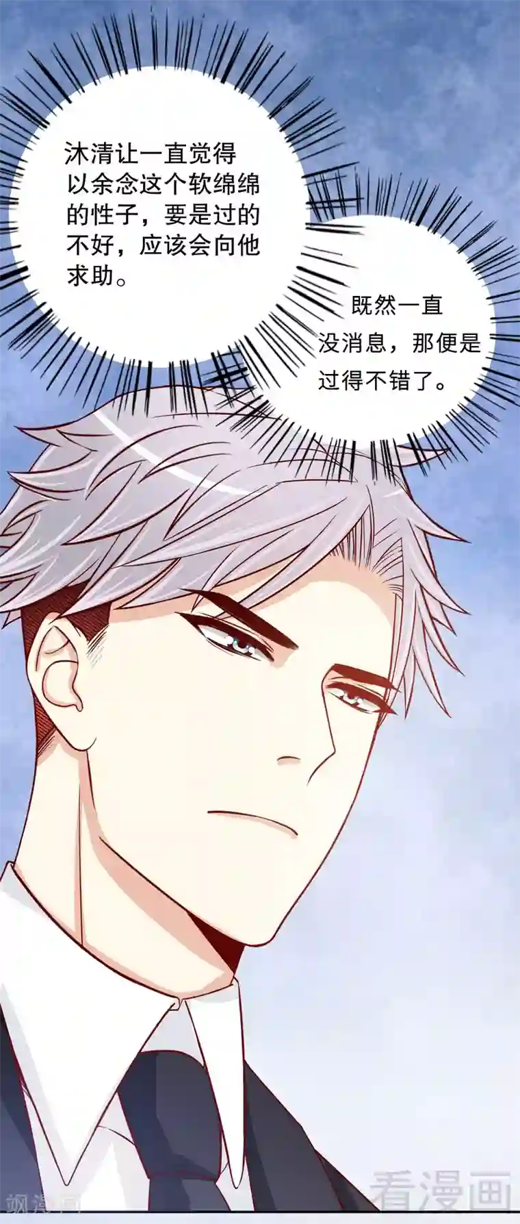 嘿嘿嘿总裁的101种方法第55话 那时候余念才多大？