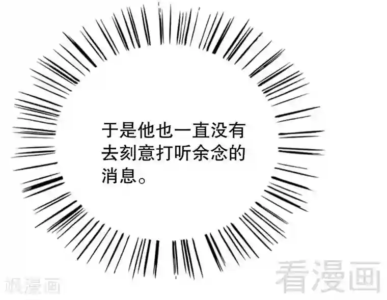 嘿嘿嘿总裁的101种方法第55话 那时候余念才多大？