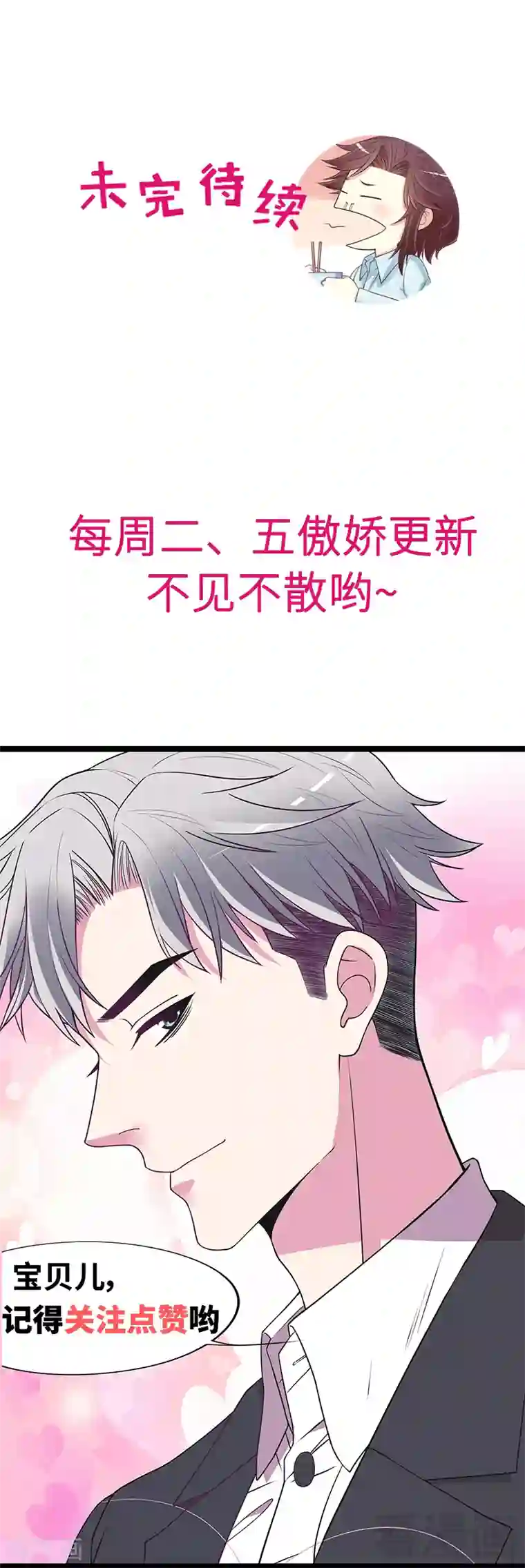 嘿嘿嘿总裁的101种方法第55话 那时候余念才多大？