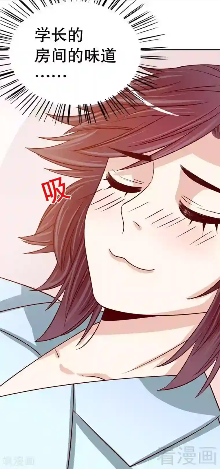 嘿嘿嘿总裁的101种方法第56话 学长房间的味道