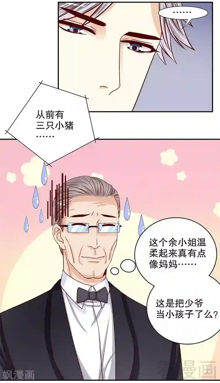 嘿嘿嘿总裁的101种方法第58话 不愧是父子