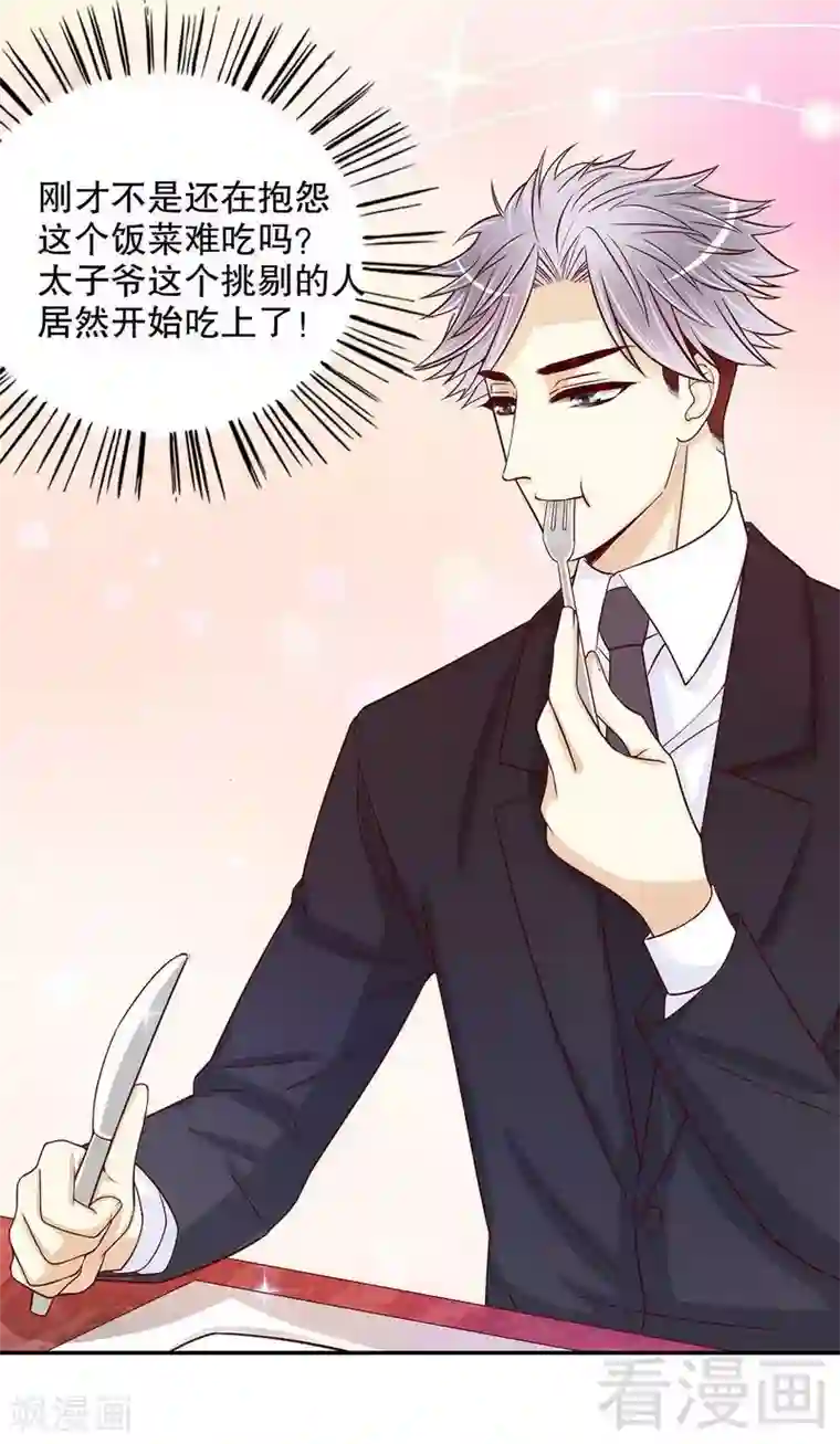 嘿嘿嘿总裁的101种方法第58话 不愧是父子