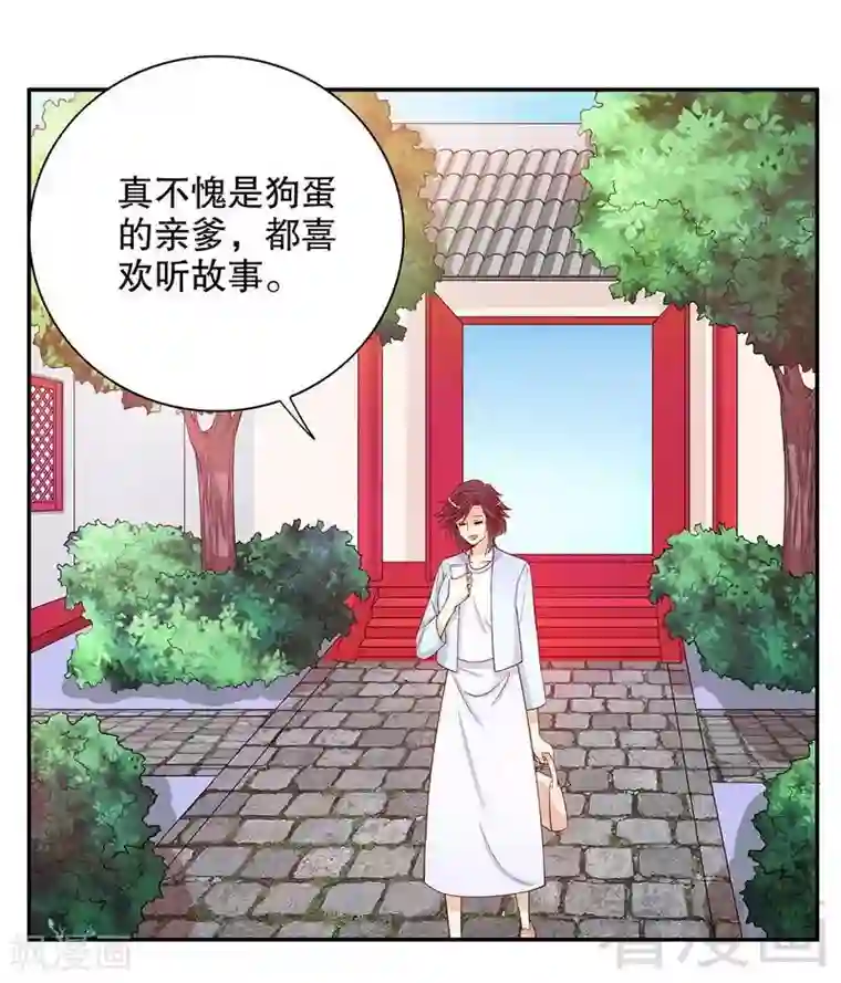 嘿嘿嘿总裁的101种方法第58话 不愧是父子