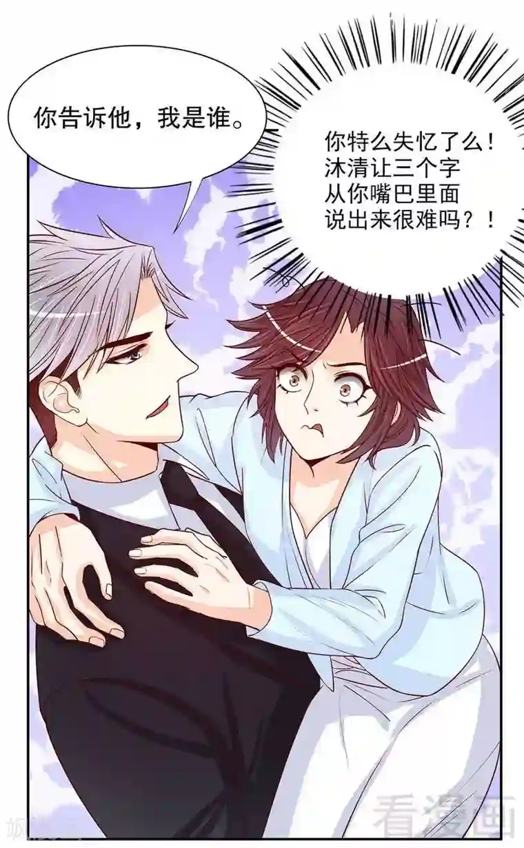 嘿嘿嘿总裁的101种方法第61话 我就是这种人