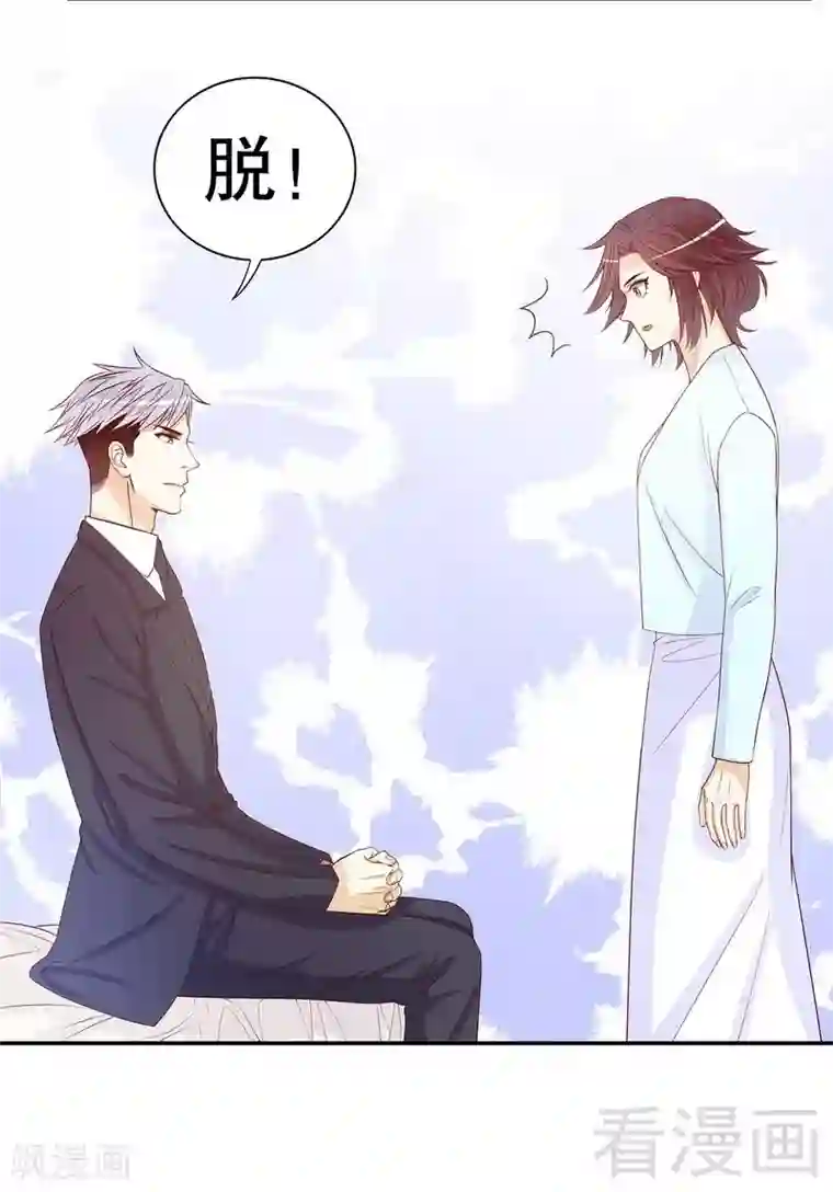 嘿嘿嘿总裁的101种方法第61话 我就是这种人